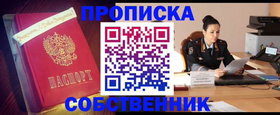 временная регистрация в Выксе