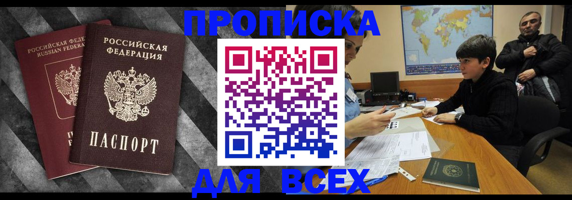 прописка поиск в Выксе