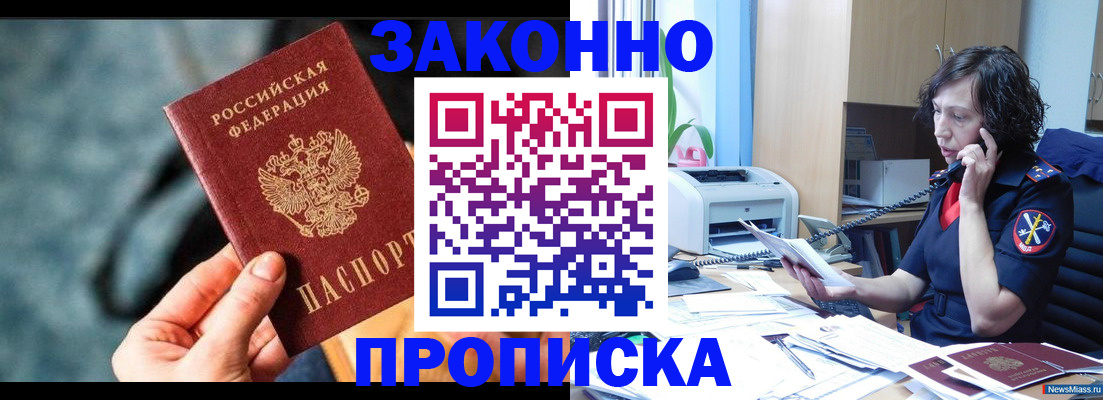 прописка регистрация в Выксе
